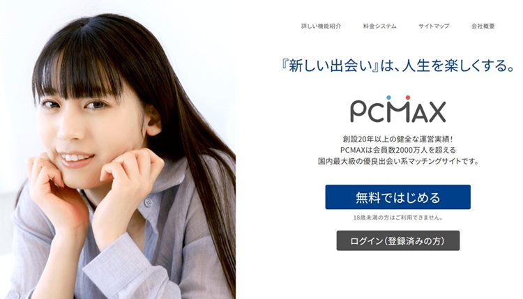 PCMAX（ピーシーマックス）